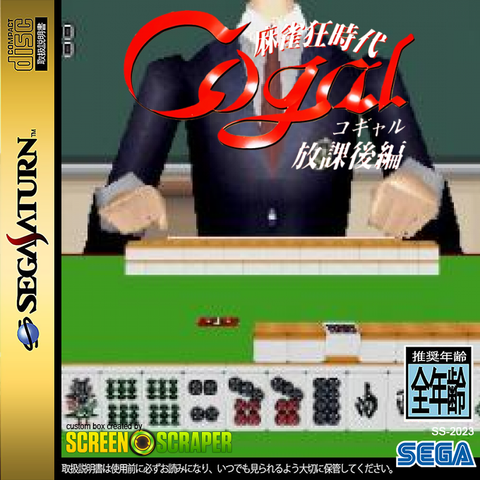 Mahjong Kyou Jidai - Cogal Houkago Hen — box-2D (SS)