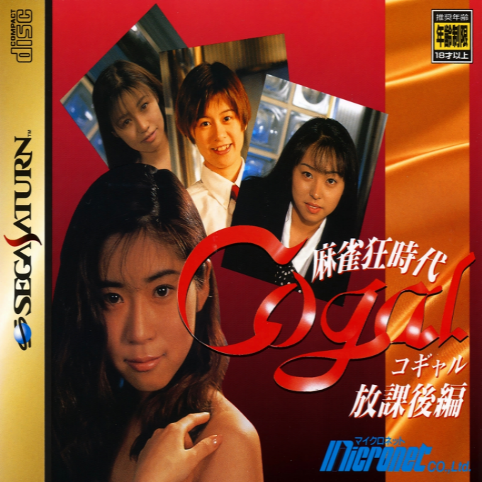 Mahjong Kyou Jidai - Cogal Houkago Hen box art