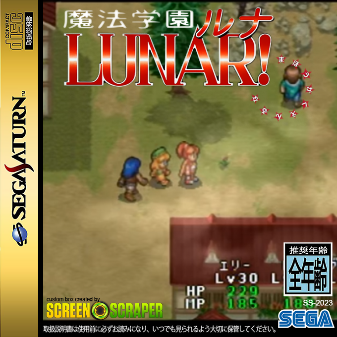 Mahou Gakuen Lunar! — box-2D (SS)