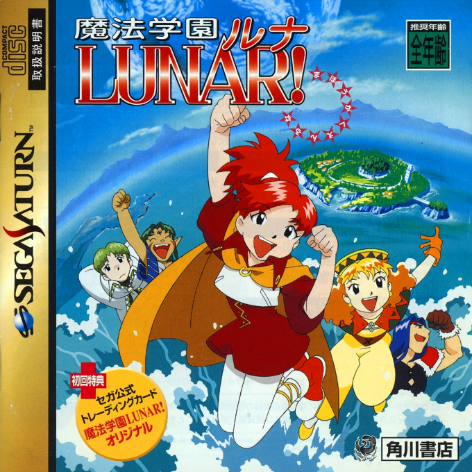 Mahou Gakuen Lunar! box art