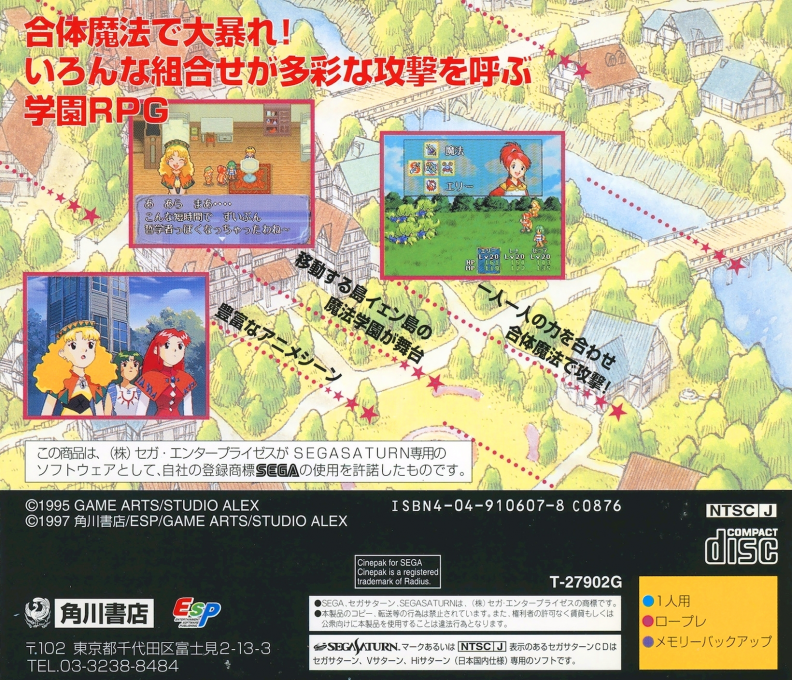Mahou Gakuen Lunar! — box-2D-back (JP)