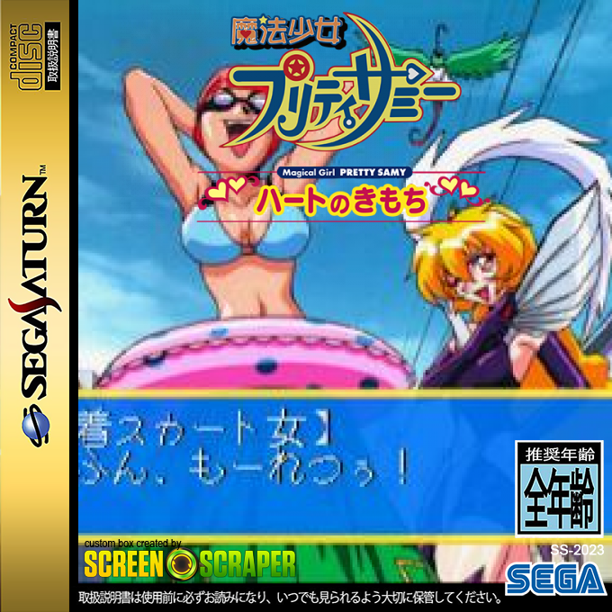 Mahou Shoujo Pretty Samy - Heart no Kimochi — box-2D (SS)