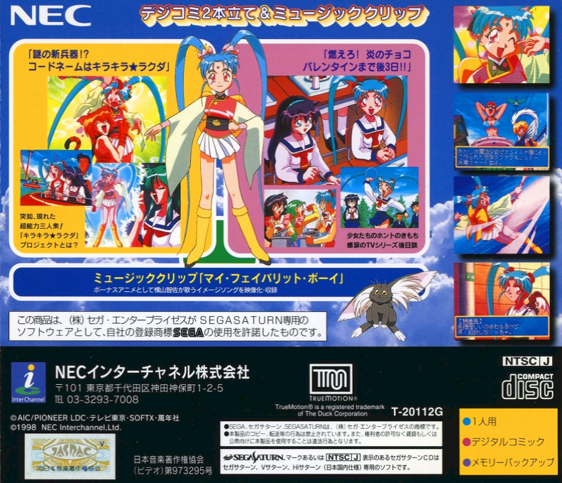 Mahou Shoujo Pretty Samy - Heart no Kimochi — box-2D-back (JP)