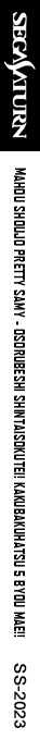 Mahou Shoujo Pretty Samy - Osorubeshi Shintaisokutei! Kakubakuhatsu 5 Byou Mae!! — box-2D-side (SS)