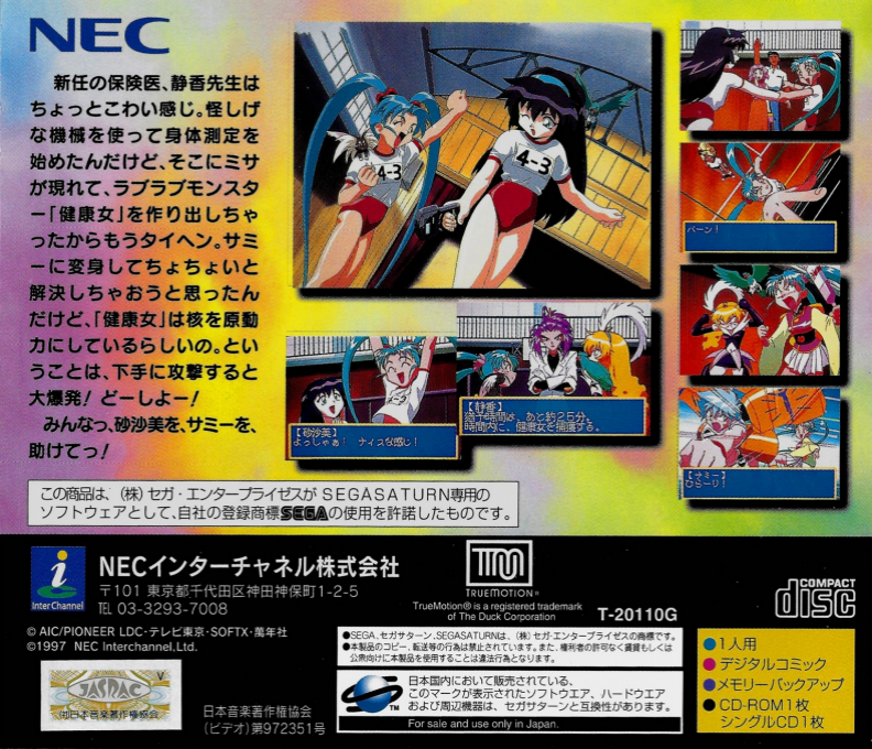 Mahou Shoujo Pretty Samy - Osorubeshi Shintaisokutei! Kakubakuhatsu 5 Byou Mae!! — box-2D-back (JP)