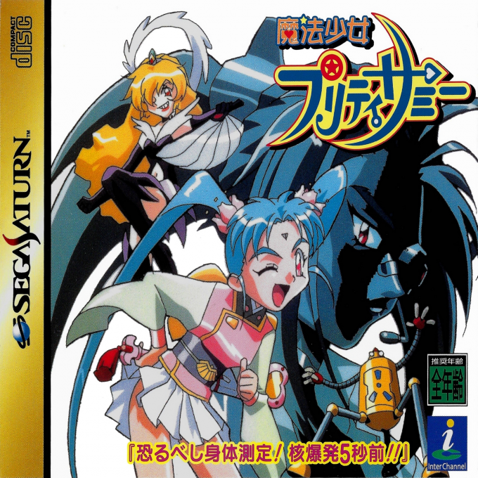 Mahou Shoujo Pretty Samy - Osorubeshi Shintaisokutei! Kakubakuhatsu 5 Byou Mae!! box art
