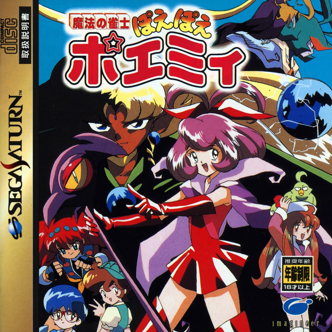 Mahou no Jansi - Poe Poe Poemy box art