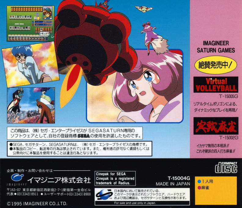 Mahou no Jansi - Poe Poe Poemy — box-2D-back (JP)