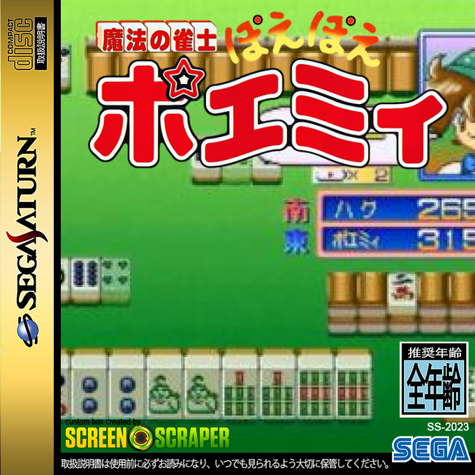 Mahou no Jansi - Poe Poe Poemy — box-2D (SS)