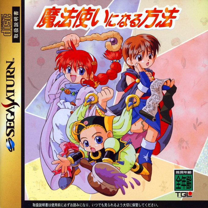 Mahoutsukai ni Naru Houhou box art