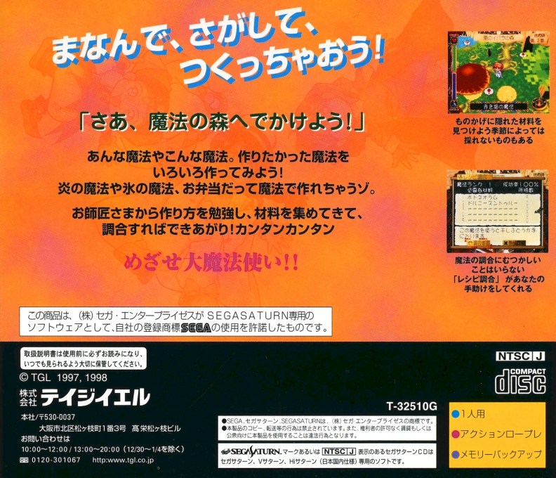 Mahoutsukai ni Naru Houhou — box-2D-back (JP)