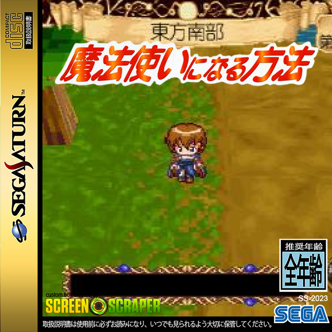 Mahoutsukai ni Naru Houhou — box-2D (SS)