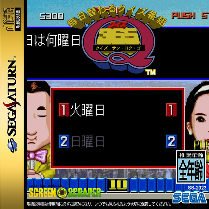 Mainichi Kawaru Quiz Bangumi Quiz 365 — box-2D (SS)