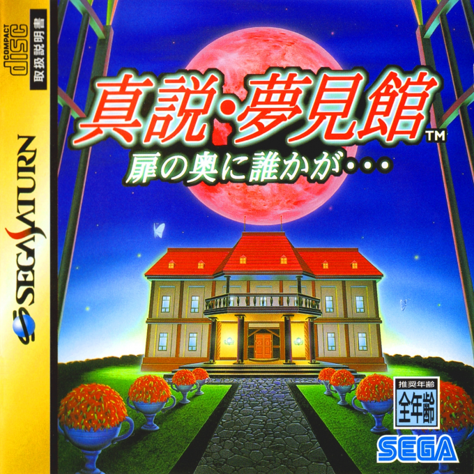 Mansion of Hidden Souls, The — box-2D (JP)