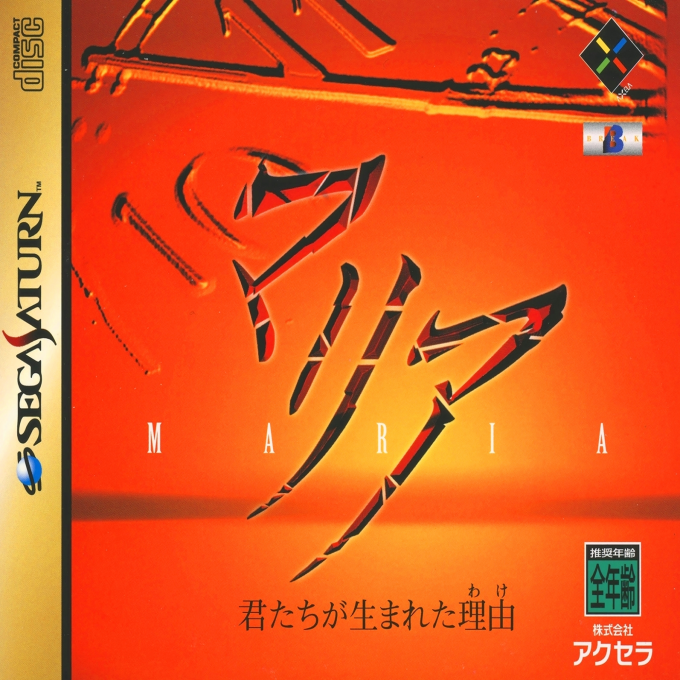Maria - Kimitachi ga Umareta Wake box art