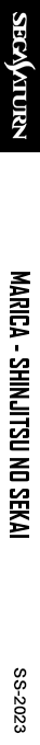 Marica - Shinjitsu no Sekai — box-2D-side (SS)