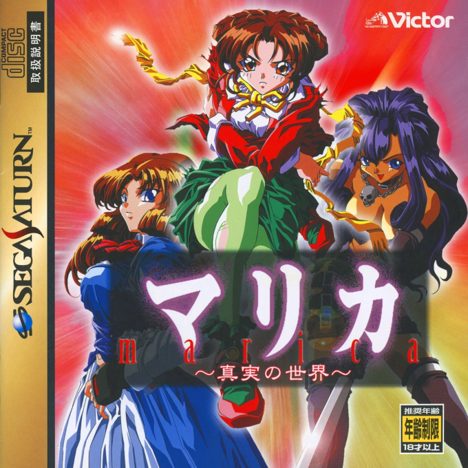 Marica - Shinjitsu no Sekai box art