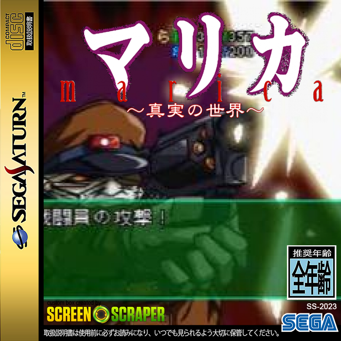 Marica - Shinjitsu no Sekai — box-2D (SS)