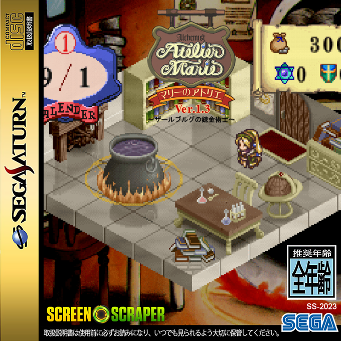 Marie no Atelier Ver. 1.3 - Salburg no Renkinjutsushi — box-2D (SS)
