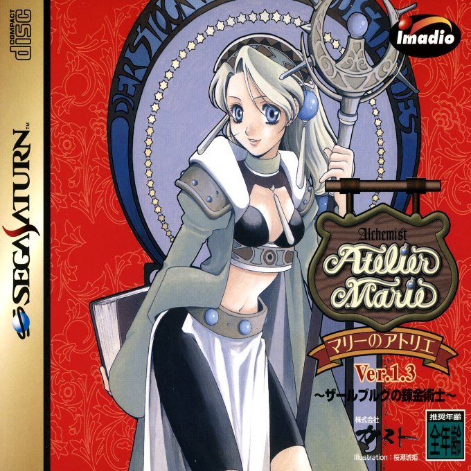 Marie no Atelier Ver. 1.3 - Salburg no Renkinjutsushi box art