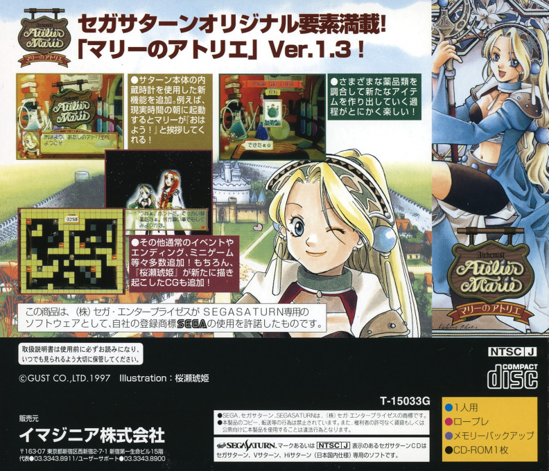 Marie no Atelier Ver. 1.3 - Salburg no Renkinjutsushi — box-2D-back (JP)