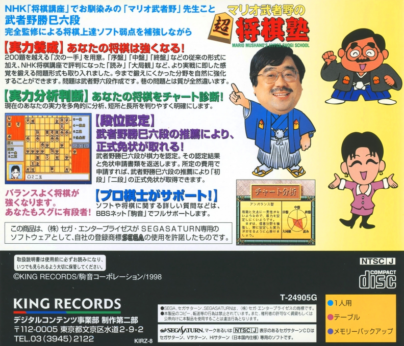 Mario Mushano no Chou Shougi Juku - Mario Mushano's Hyper Shogi School — box-2D-back (JP)