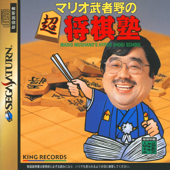 Mario Mushano no Chou Shougi Juku - Mario Mushano's Hyper Shogi School box art