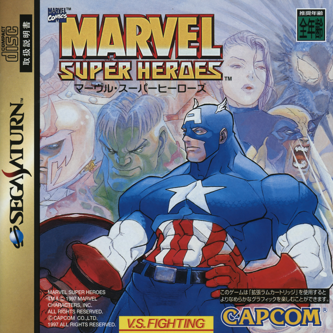 Marvel Super Heroes — box-2D (JP)