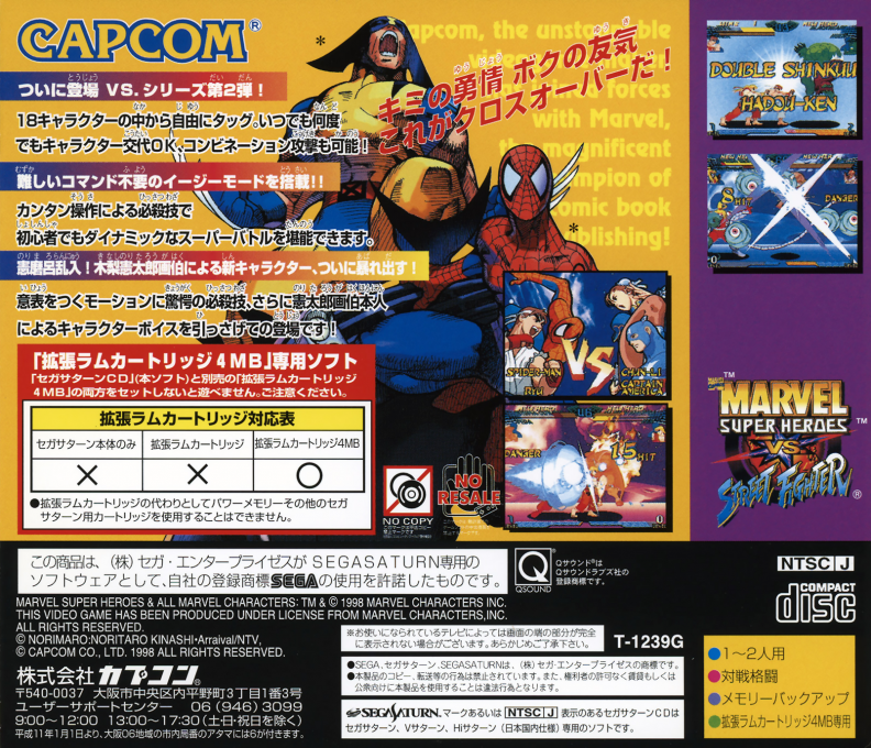 Marvel Super Heroes VS. Street Fighter — box-2D-back (JP)