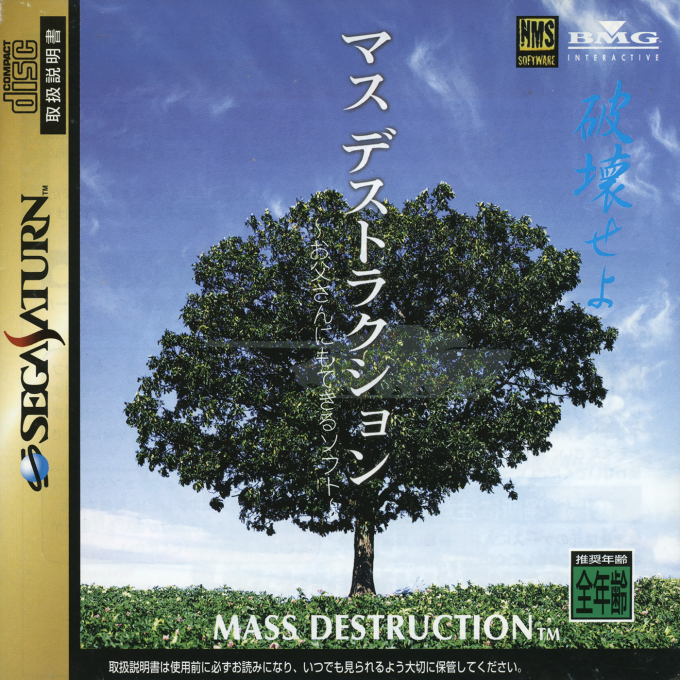 Mass Destruction — box-2D (JP)