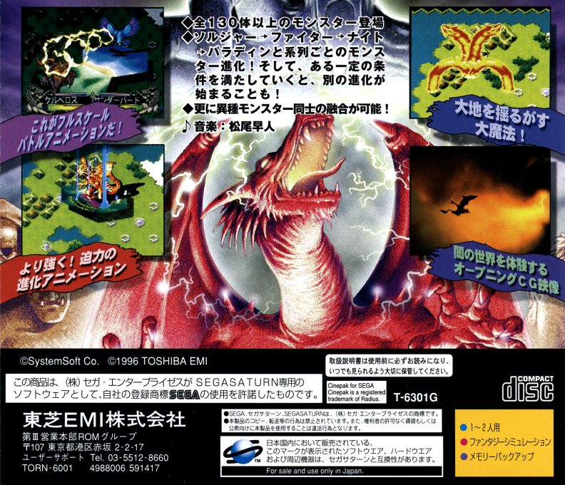 Master of Monsters - Neo Generations — box-2D-back (JP)
