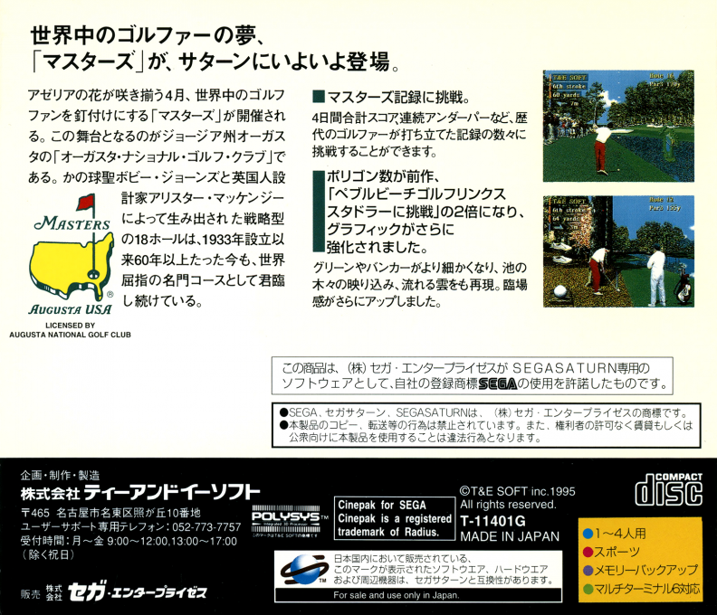 Masters - Harukanaru Augusta 3 — box-2D-back (JP)