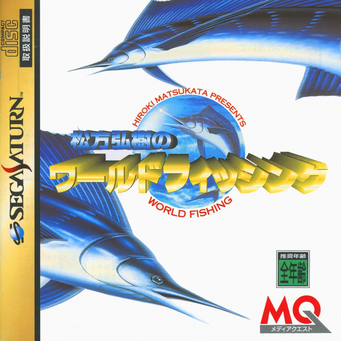 Matsukata Hiroki no World Fishing box art