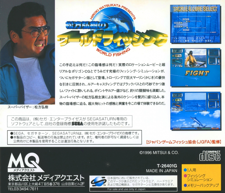 Matsukata Hiroki no World Fishing — box-2D-back (JP)