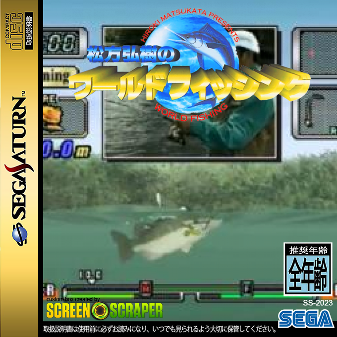 Matsukata Hiroki no World Fishing — box-2D (SS)