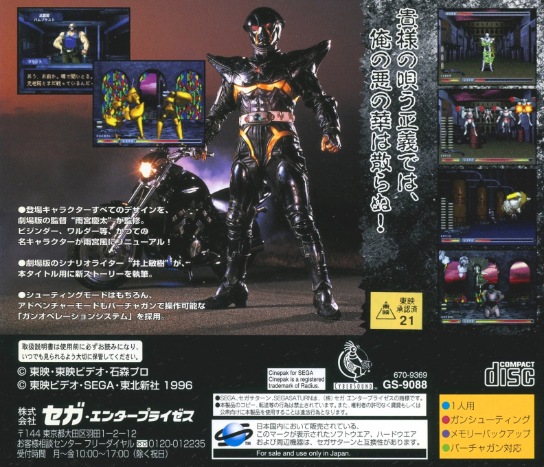 Mechanical Violator Hakaider - Last Judgement — box-2D-back (JP)