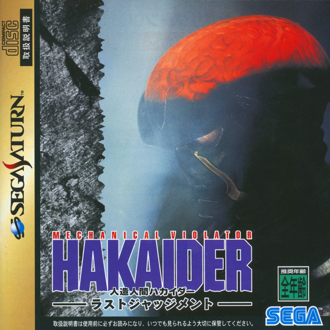 Mechanical Violator Hakaider - Last Judgement box art
