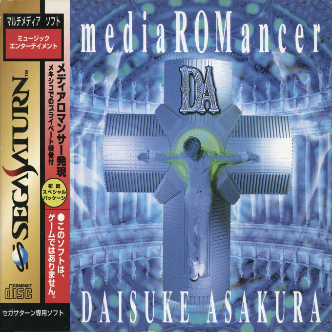 ZZZ(notgame):MediaROMancer - DA - Daisuke Asakura box art