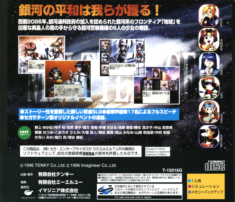 MeltyLancer - Ginga Shoujo Keisatsu 2086 — box-2D-back (JP)