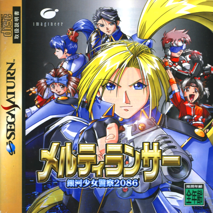 MeltyLancer - Ginga Shoujo Keisatsu 2086 box art