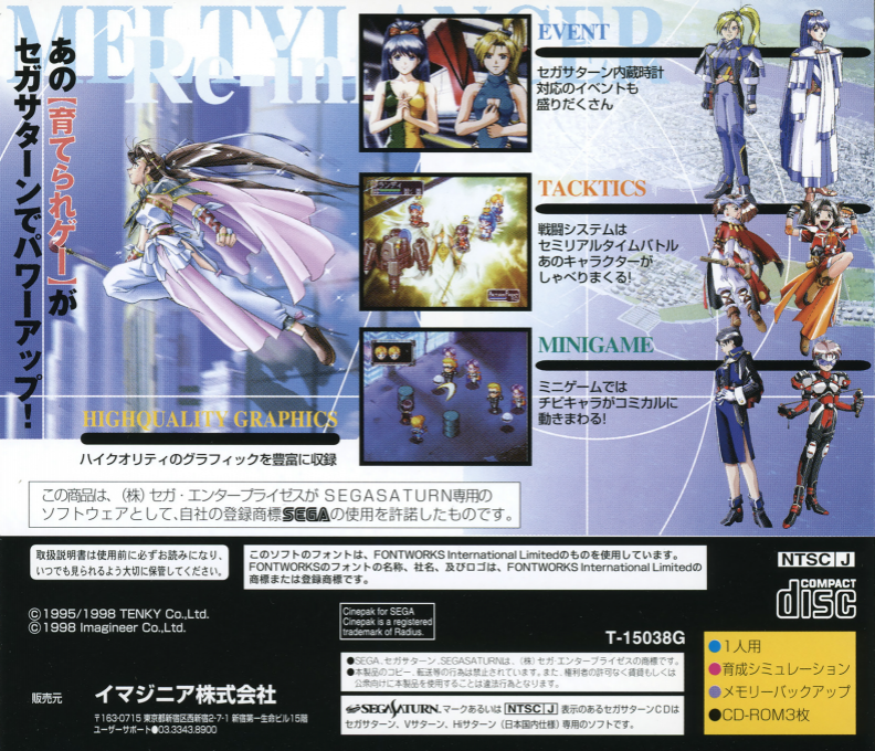 MeltyLancer Re-inforce — box-2D-back (JP)