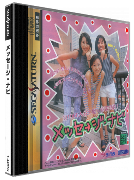 ZZZ(notgame):Message Navi — box-3D (JP)