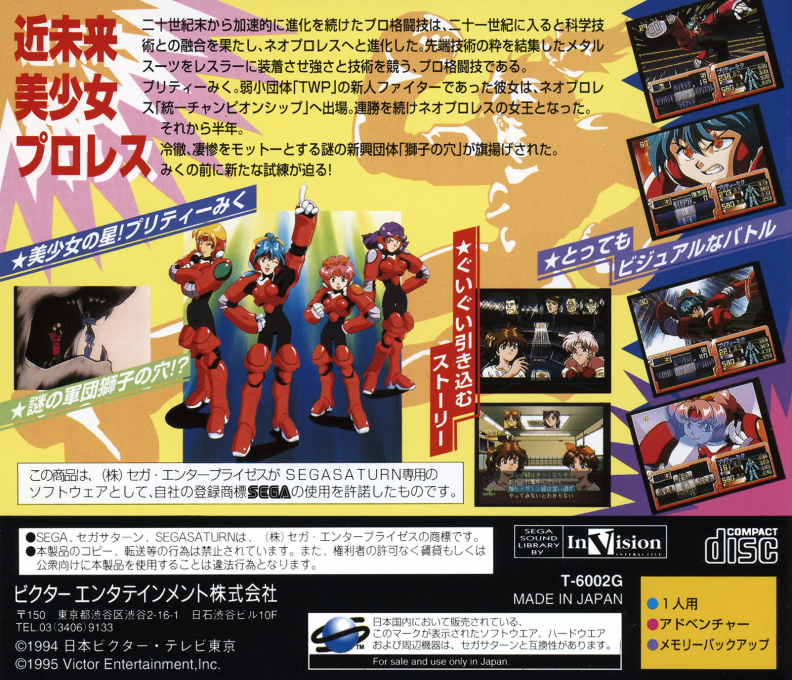 Metal Fighter Miku — box-2D-back (JP)