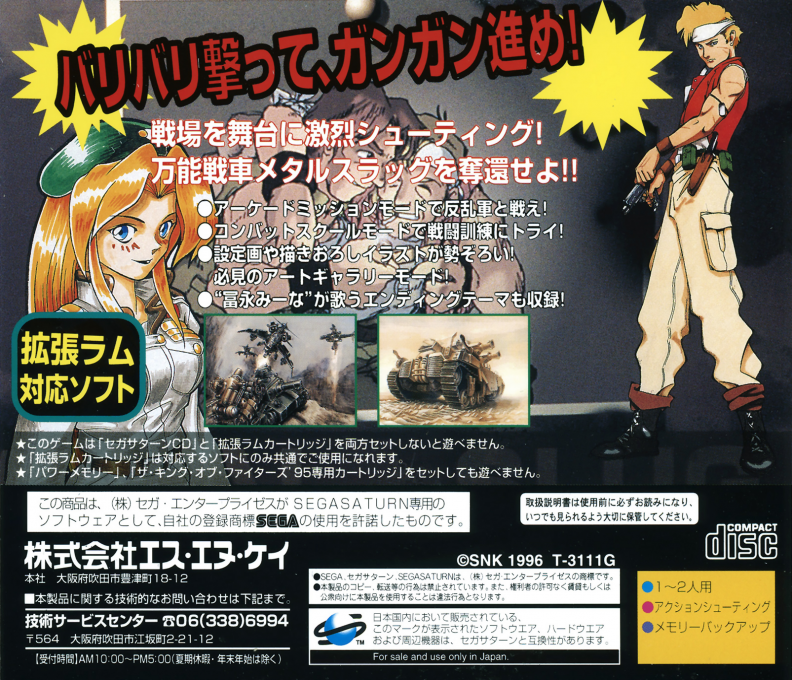 Metal Slug - Super Vehicle-001 — box-2D-back (JP)