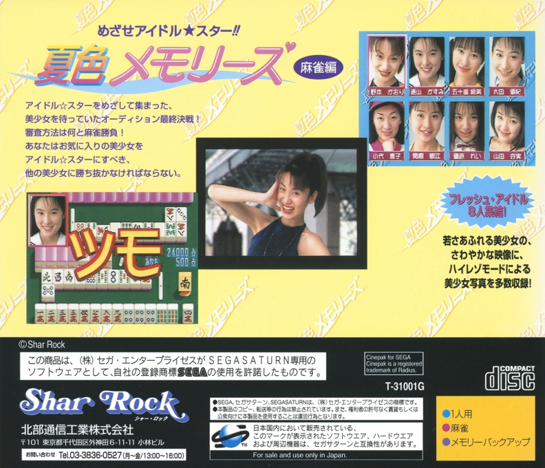 Mezase Idol Star!! Natsuiro Memories - Mahjong Hen — box-2D-back (JP)