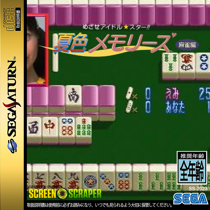 Mezase Idol Star!! Natsuiro Memories - Mahjong Hen — box-2D (SS)
