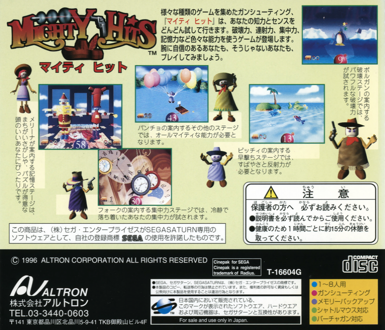 Mighty Hits — box-2D-back (JP)