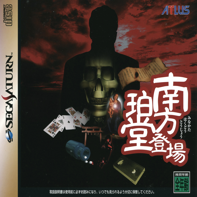 Minakata Hakudou Toujou box art