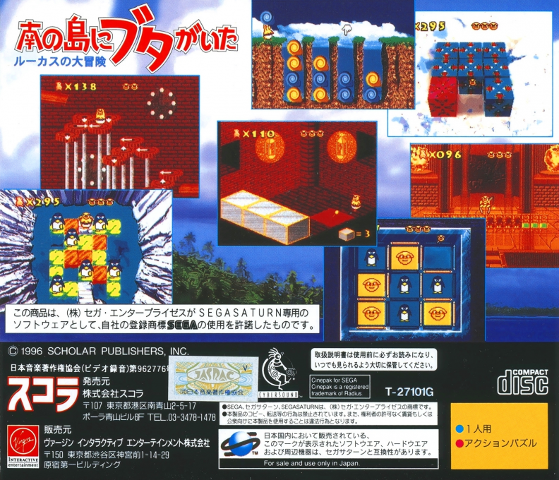 Minami no Shima ni Buta ga Ita - Lucas no Daibouken — box-2D-back (JP)
