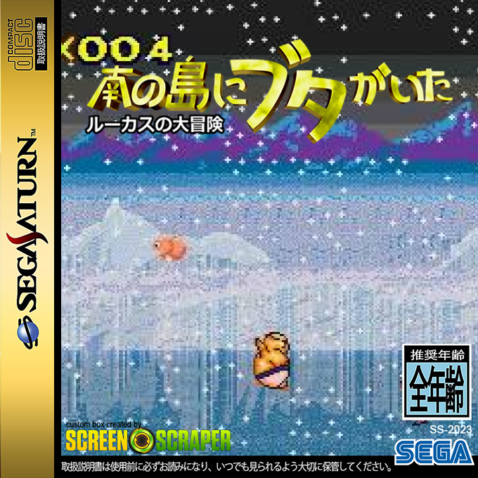 Minami no Shima ni Buta ga Ita - Lucas no Daibouken — box-2D (SS)